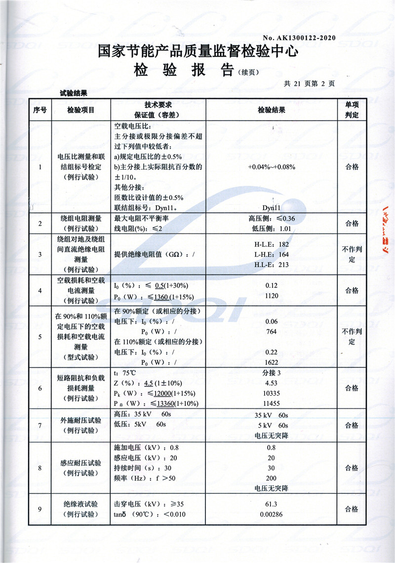 高低压试验报告-S11-1250阿克塞阿克塞阿克塞油浸式变压器-2.jpg